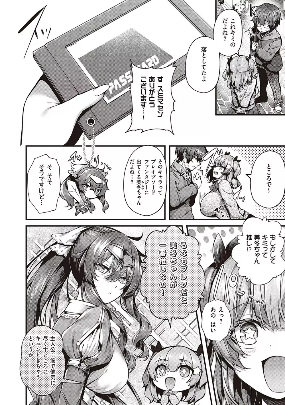 生イキらぶほーる【デジタル特装版】 Page.83
