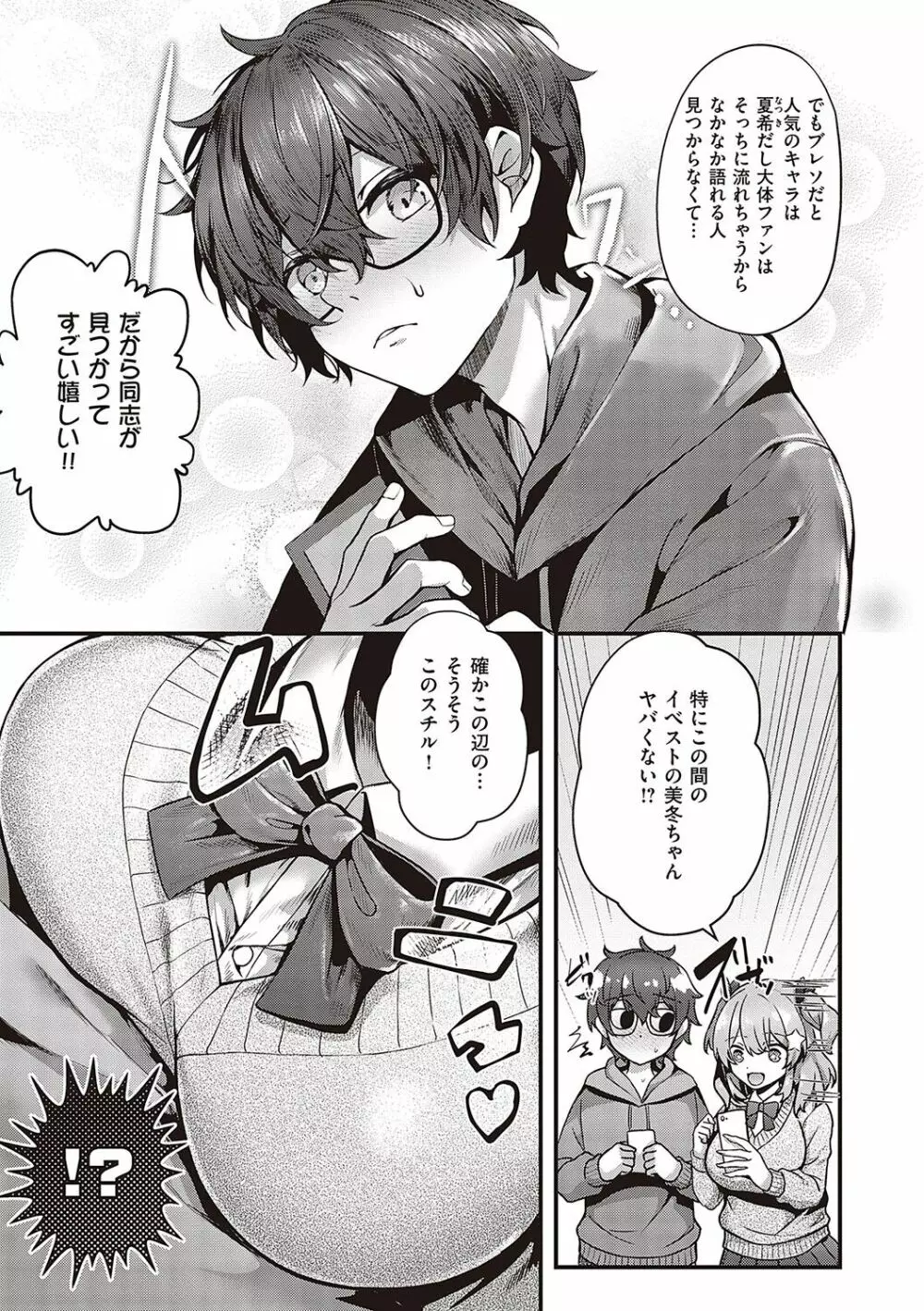 生イキらぶほーる【デジタル特装版】 Page.84