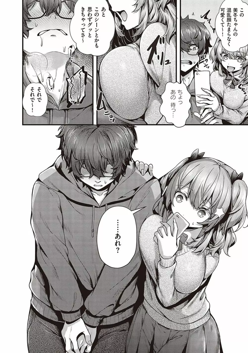 生イキらぶほーる【デジタル特装版】 Page.85