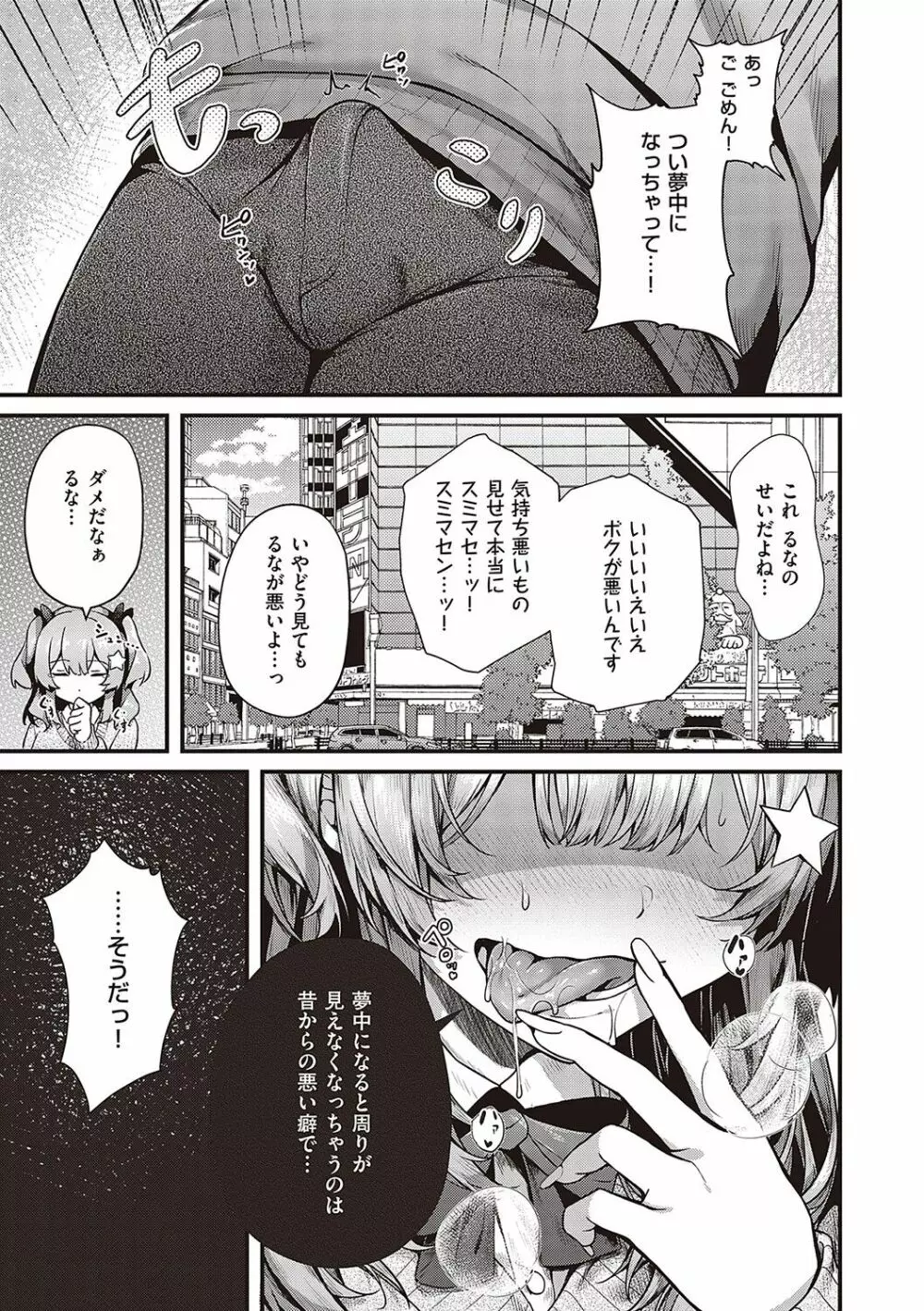 生イキらぶほーる【デジタル特装版】 Page.86
