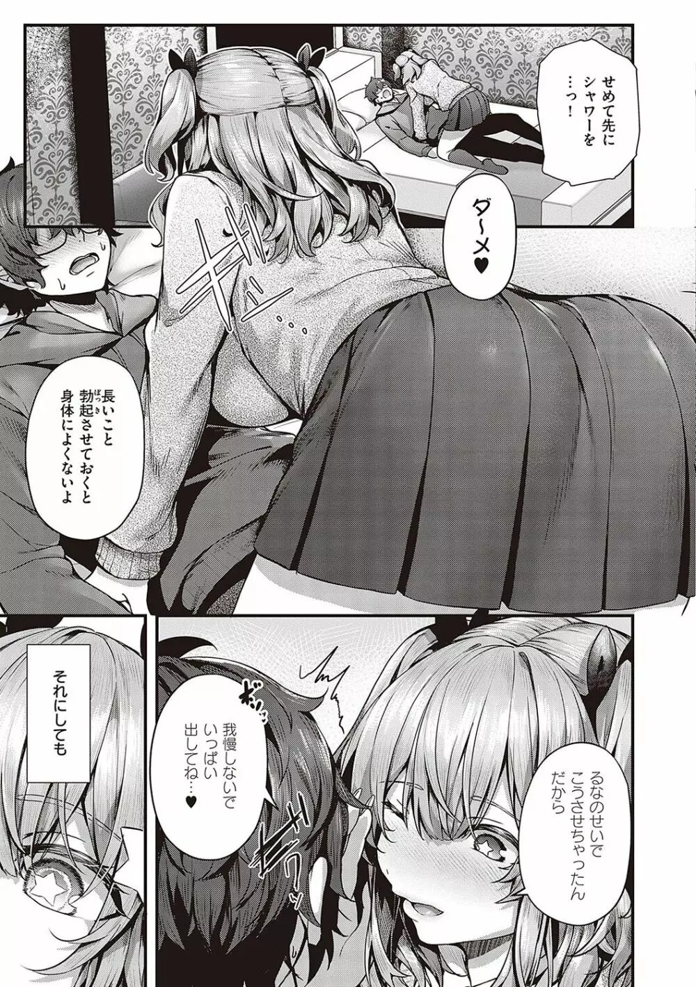 生イキらぶほーる【デジタル特装版】 Page.88