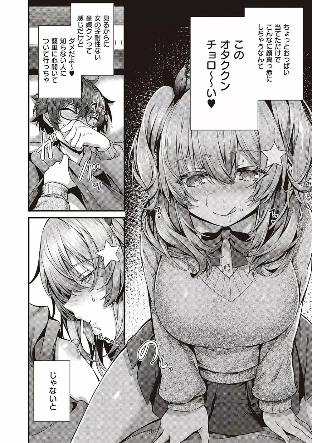 生イキらぶほーる【デジタル特装版】 Page.89