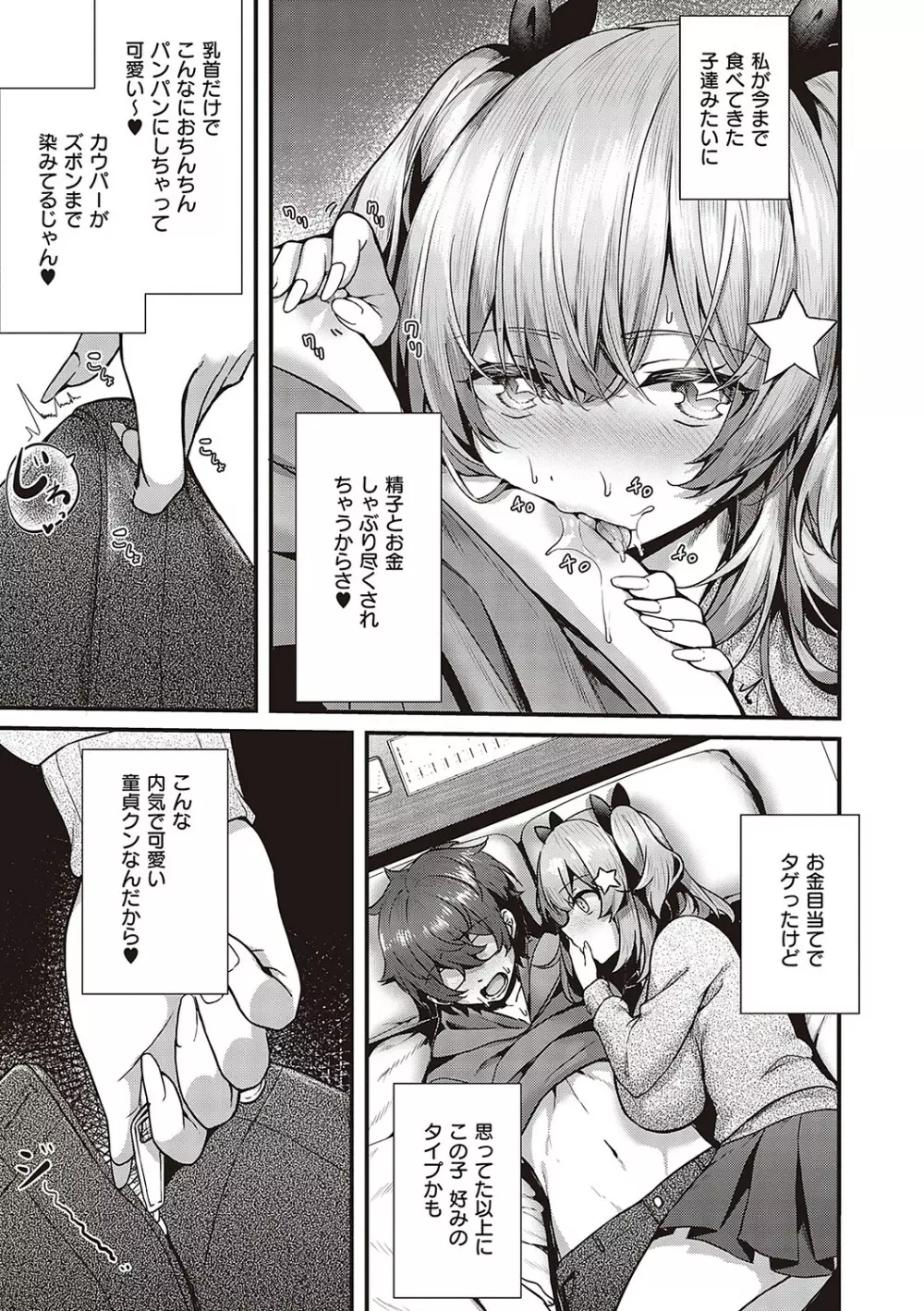 生イキらぶほーる【デジタル特装版】 Page.90