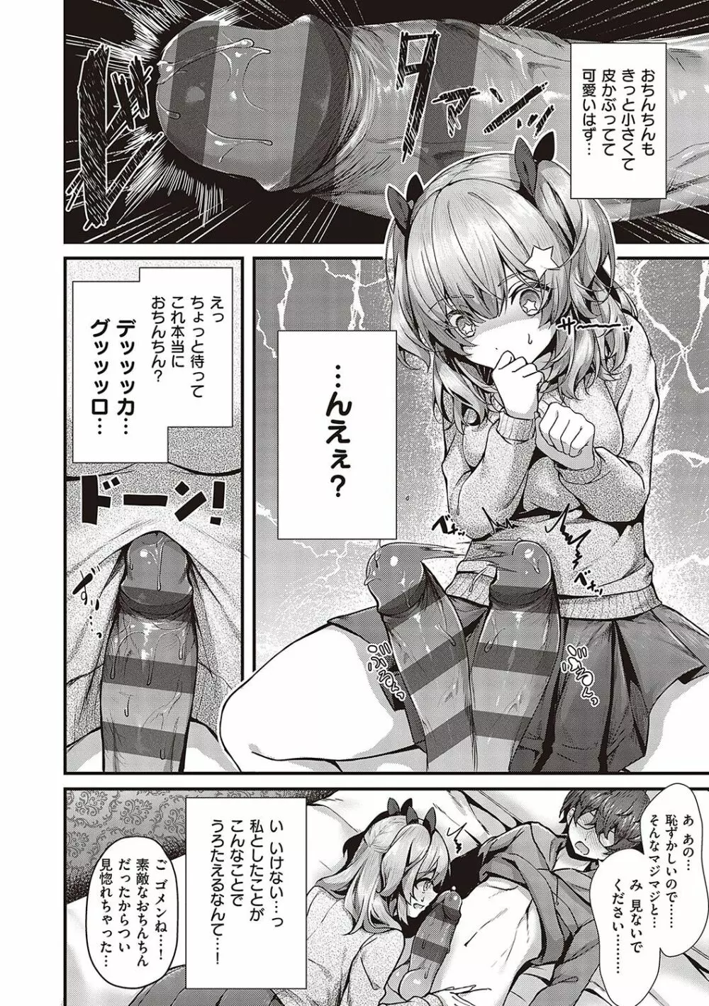 生イキらぶほーる【デジタル特装版】 Page.91