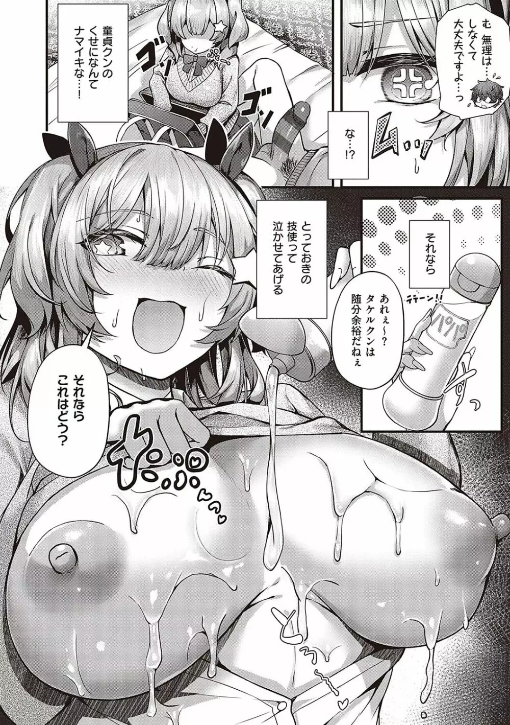 生イキらぶほーる【デジタル特装版】 Page.93