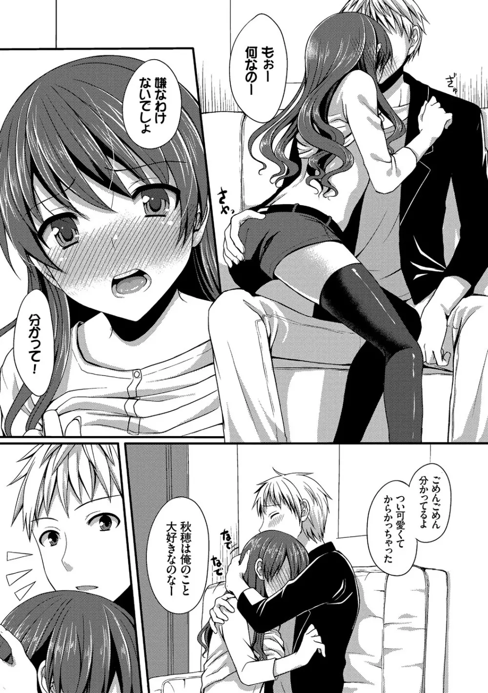 めろきゅん～すきのじかん～ Page.109