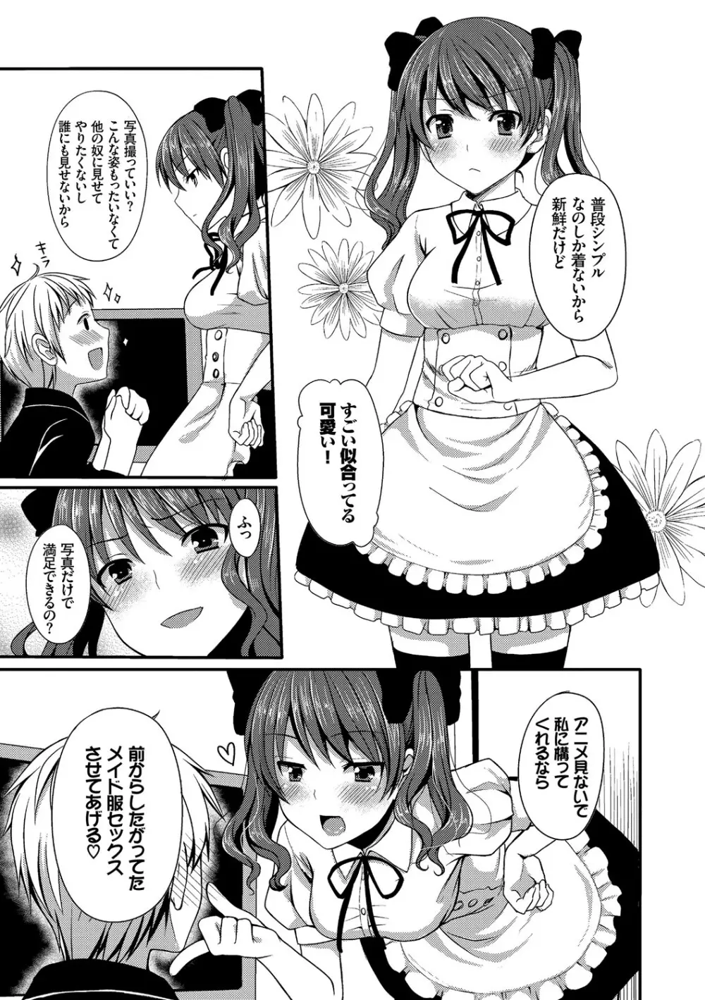 めろきゅん～すきのじかん～ Page.113