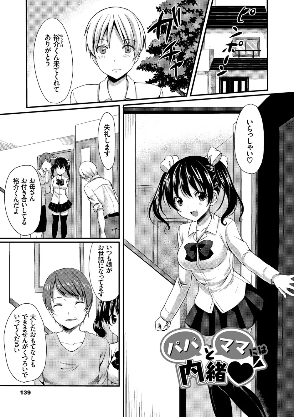 めろきゅん～すきのじかん～ Page.139