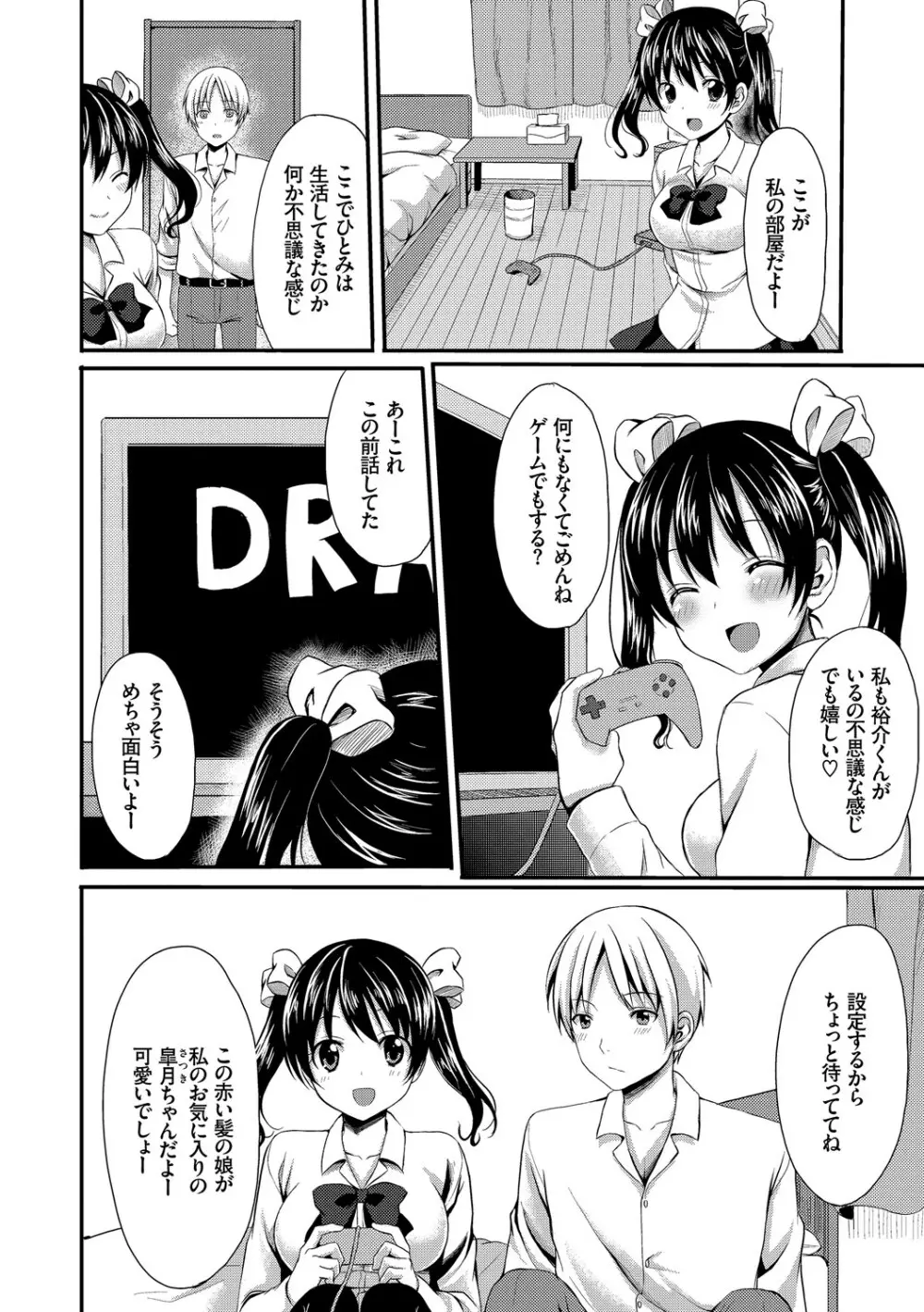 めろきゅん～すきのじかん～ Page.140