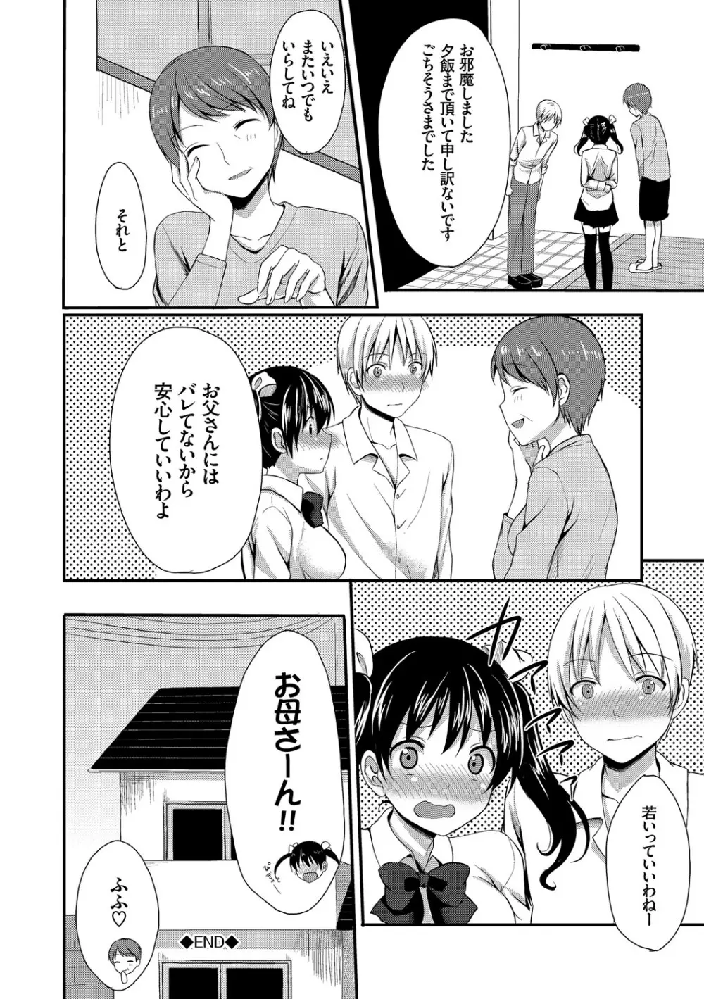 めろきゅん～すきのじかん～ Page.154