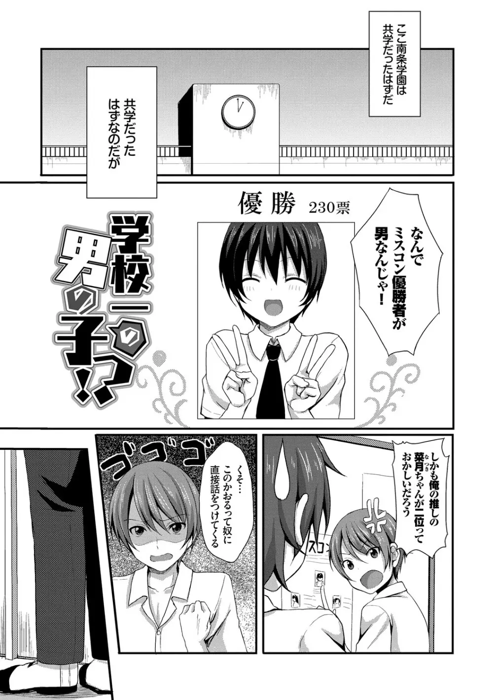 めろきゅん～すきのじかん～ Page.155