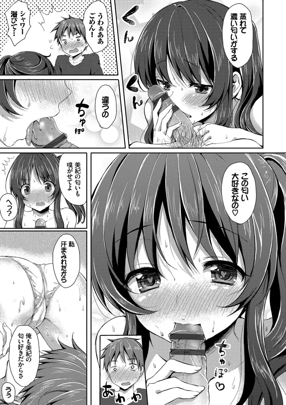 めろきゅん～すきのじかん～ Page.45