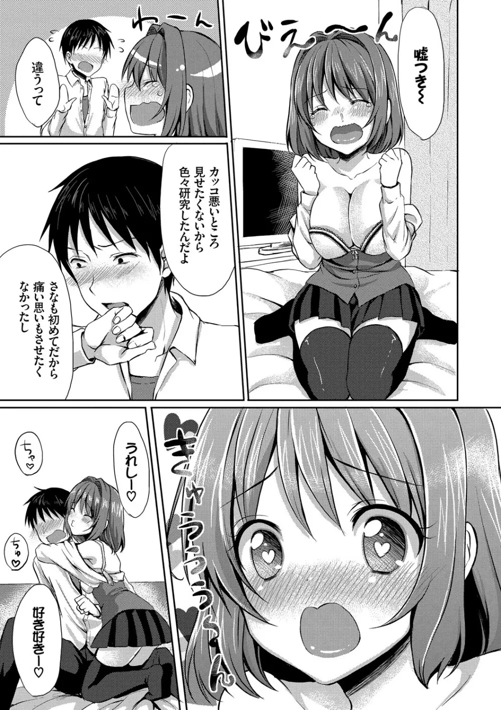 めろきゅん～すきのじかん～ Page.63