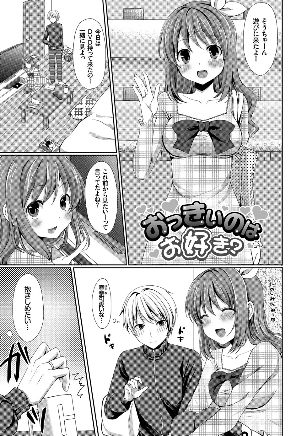 めろきゅん～すきのじかん～ Page.91