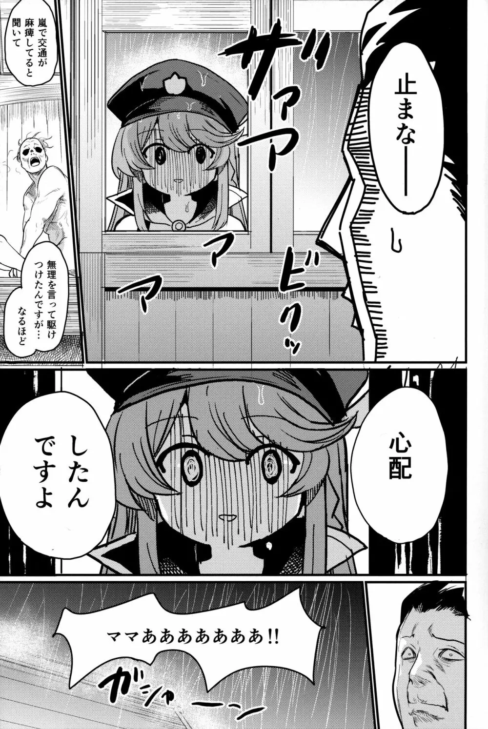 秩序アナザー Page.24