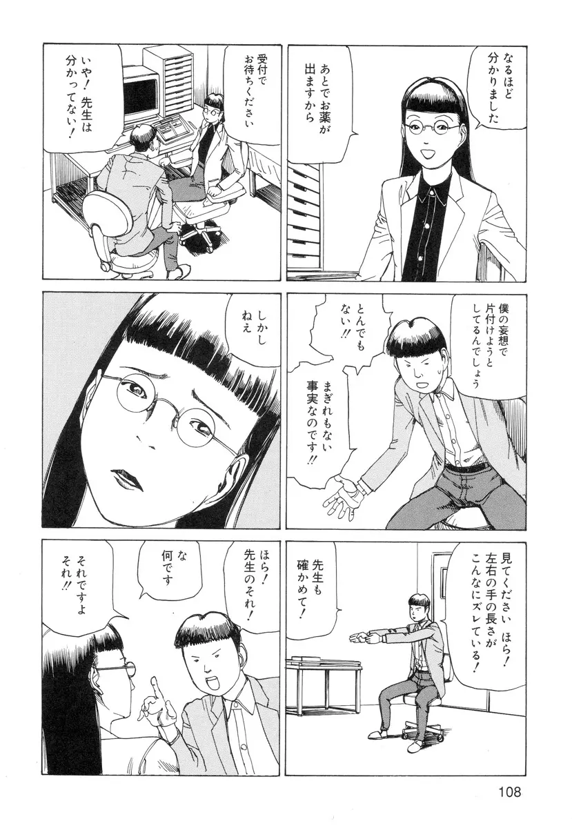 穴、文字、血液などが現れる漫画 Page.110