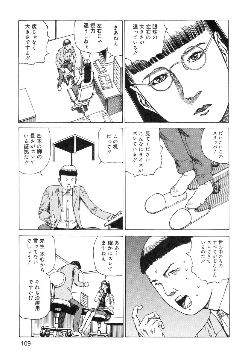 穴、文字、血液などが現れる漫画 Page.111