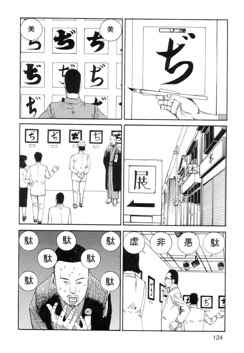 穴、文字、血液などが現れる漫画 Page.126