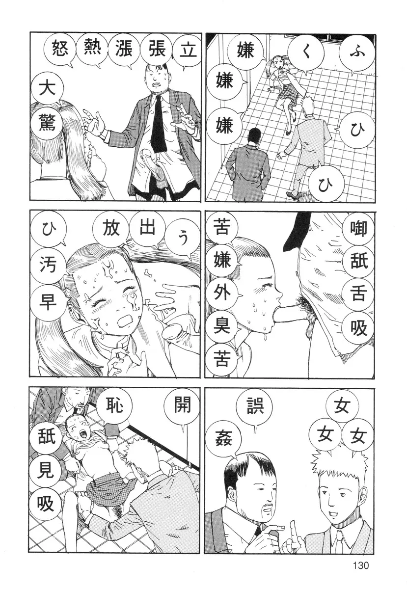 穴、文字、血液などが現れる漫画 Page.132