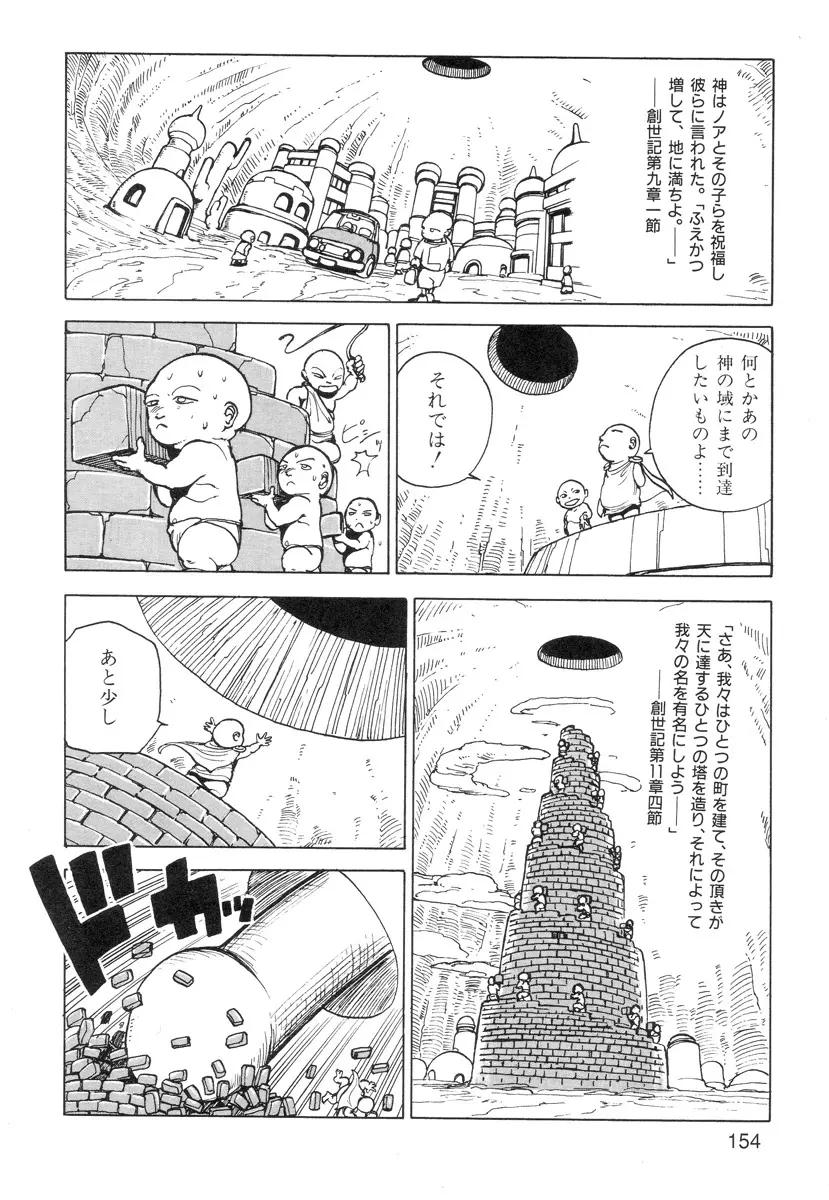 穴、文字、血液などが現れる漫画 Page.156