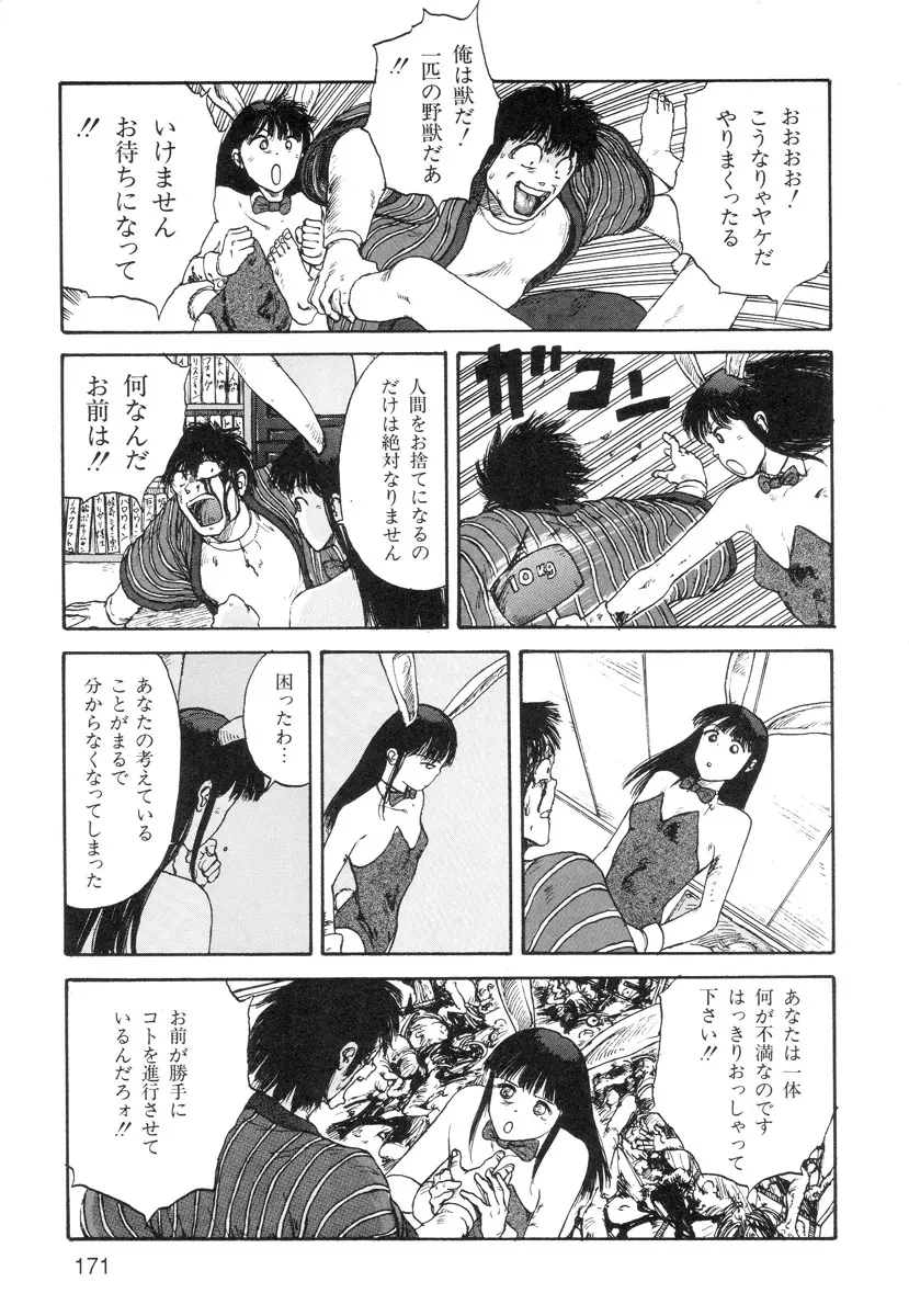 穴、文字、血液などが現れる漫画 Page.173