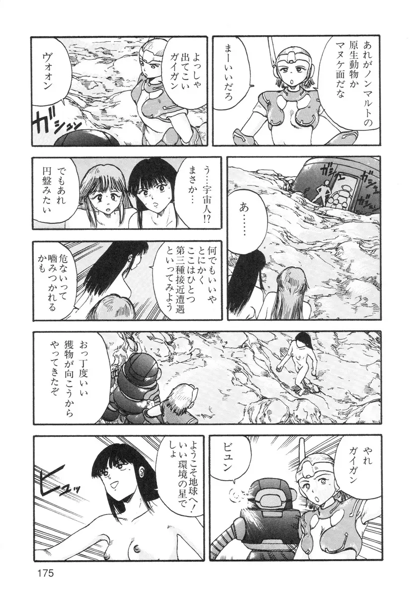 穴、文字、血液などが現れる漫画 Page.177