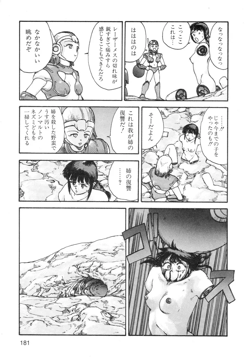 穴、文字、血液などが現れる漫画 Page.183