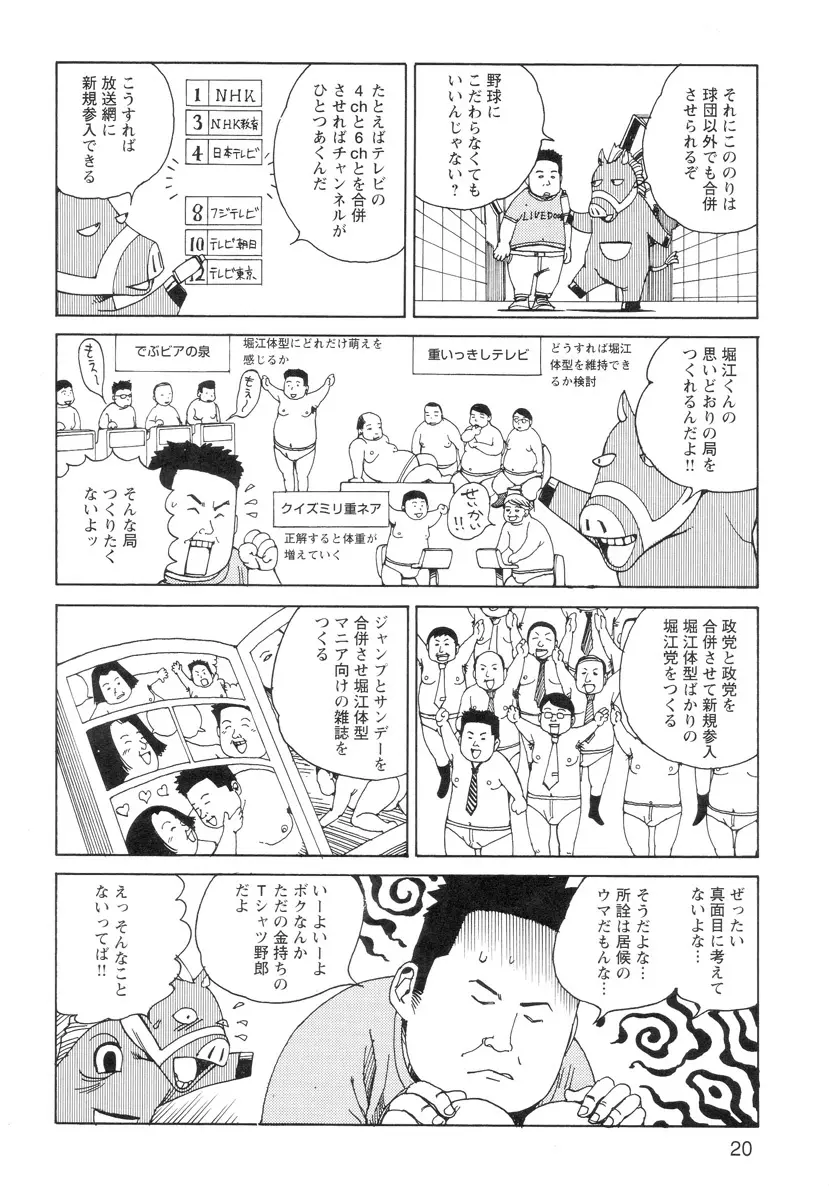 穴、文字、血液などが現れる漫画 Page.22