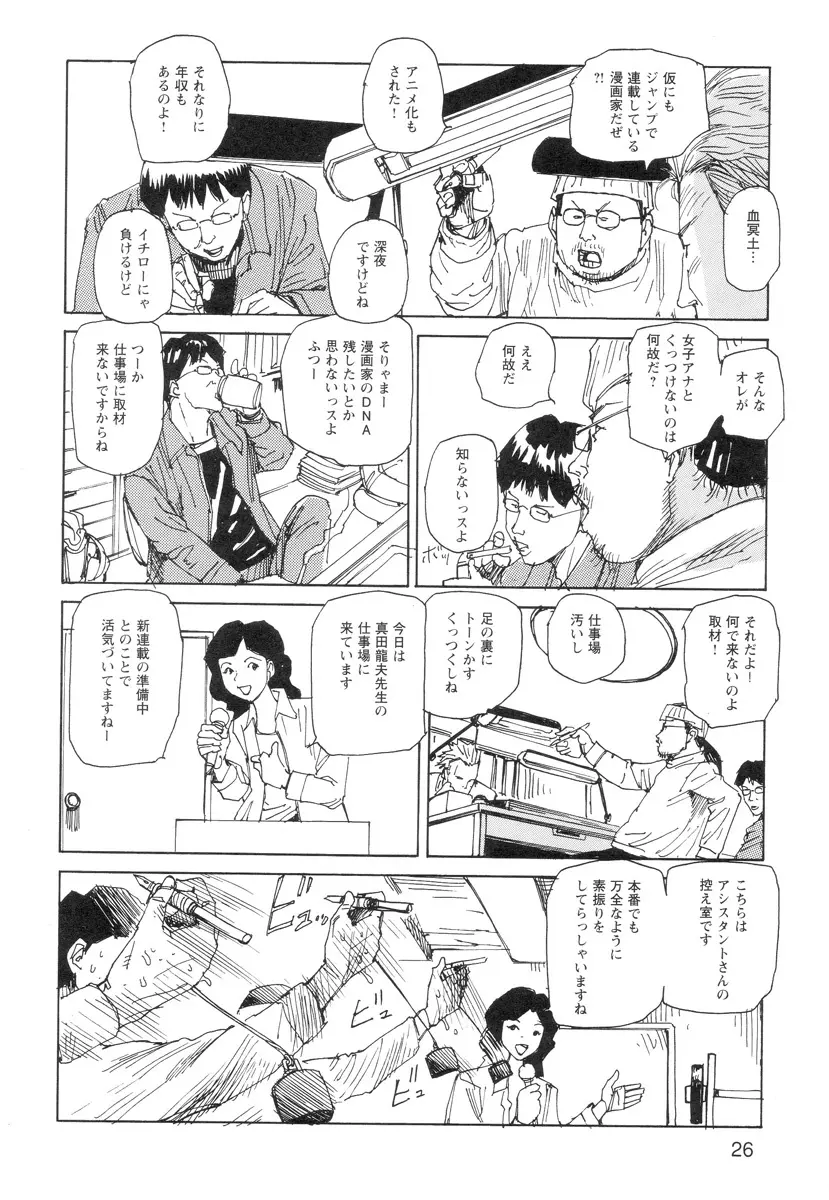 穴、文字、血液などが現れる漫画 Page.28