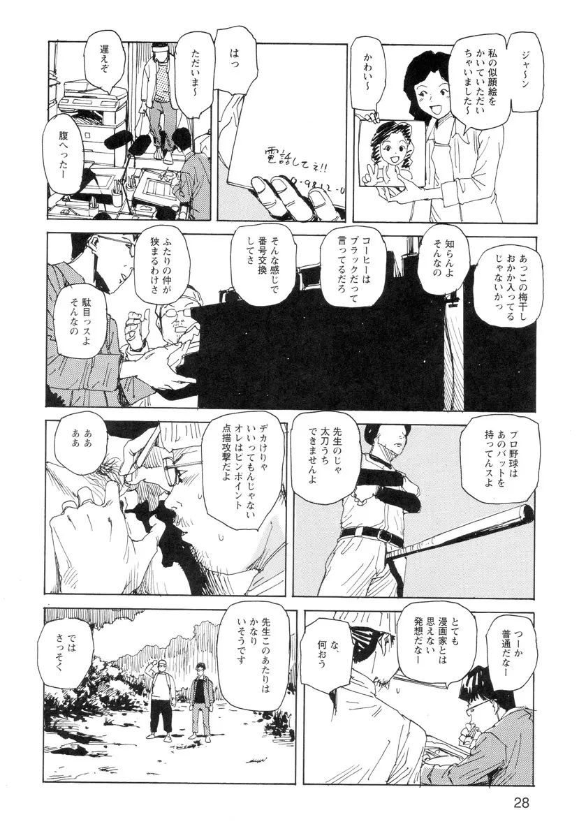 穴、文字、血液などが現れる漫画 Page.30