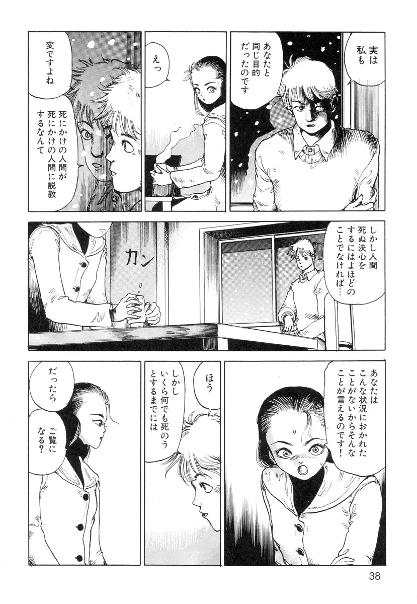 穴、文字、血液などが現れる漫画 Page.40