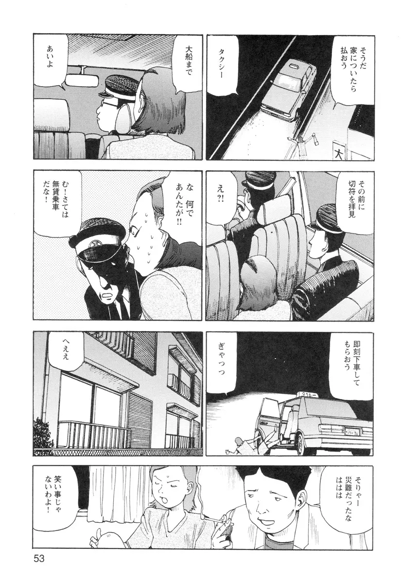 穴、文字、血液などが現れる漫画 Page.55