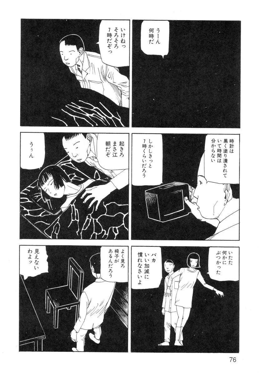 穴、文字、血液などが現れる漫画 Page.78