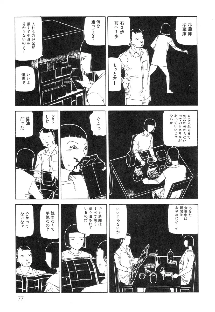 穴、文字、血液などが現れる漫画 Page.79