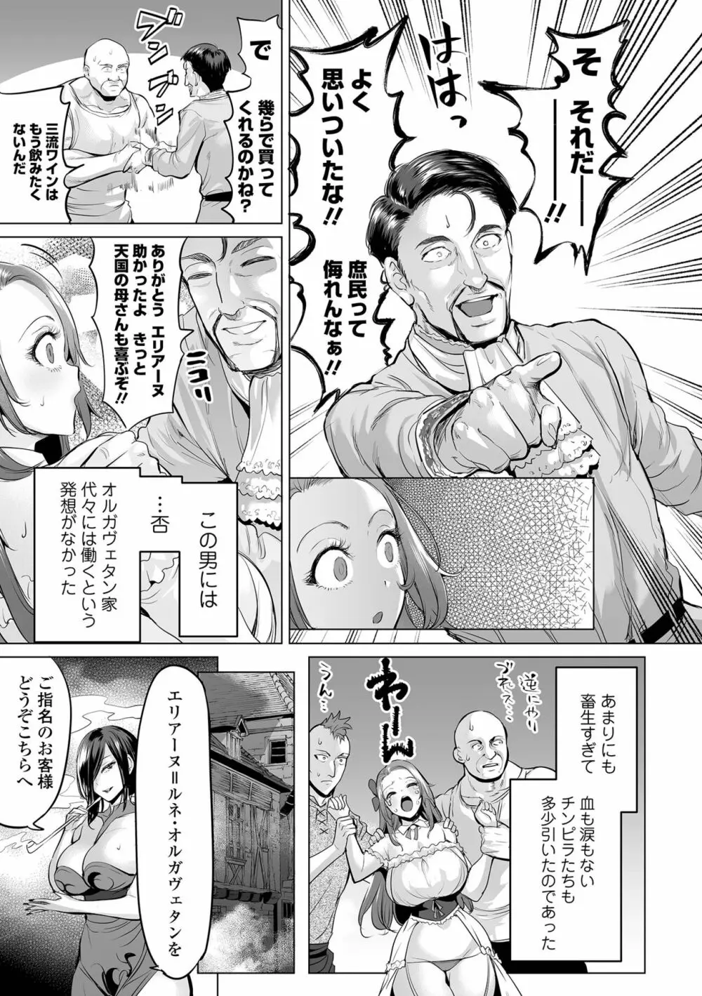 COMIC オルガ vol.53 Page.5