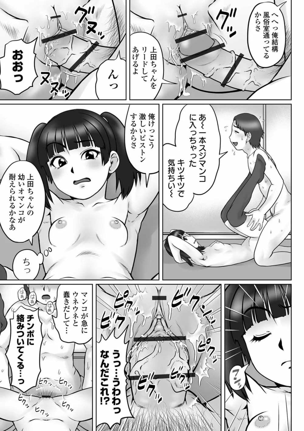 COMIC オルガ vol.53 Page.59