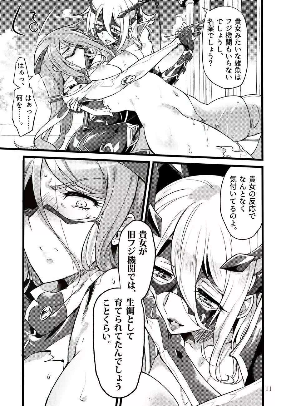 機戦天使ジジ・ウィステリア07 Page.10