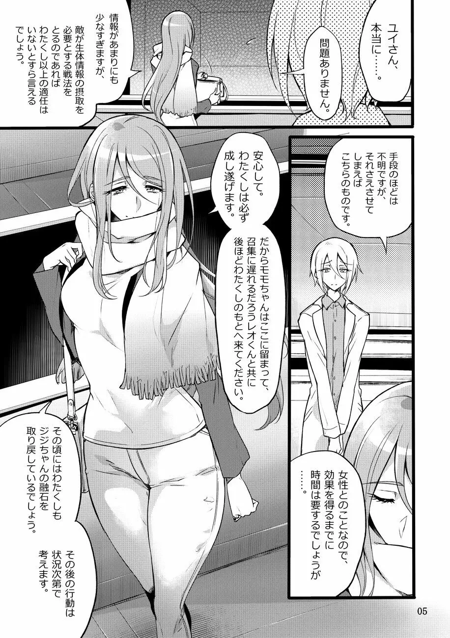 機戦天使ジジ・ウィステリア07 Page.4