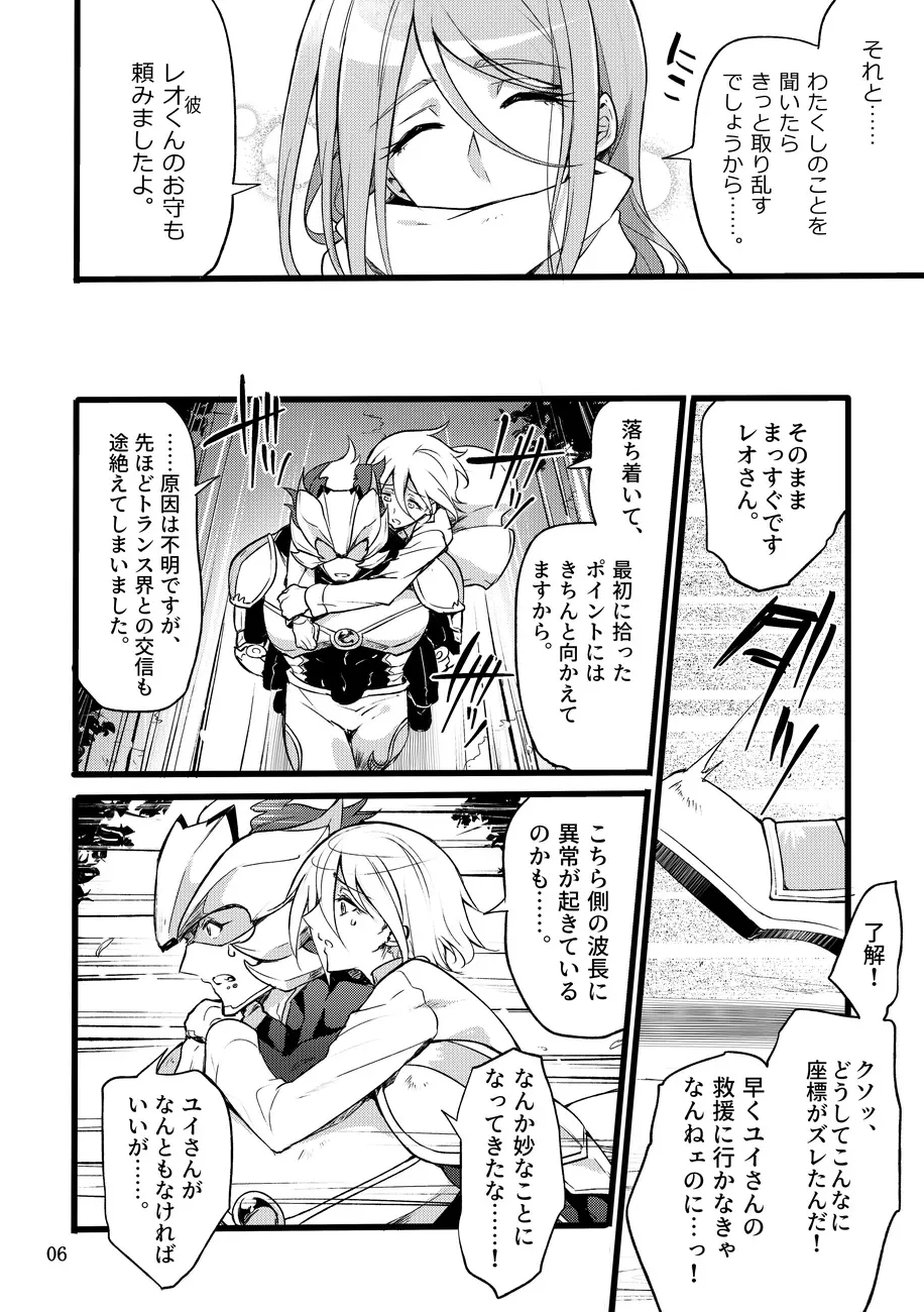 機戦天使ジジ・ウィステリア07 Page.5