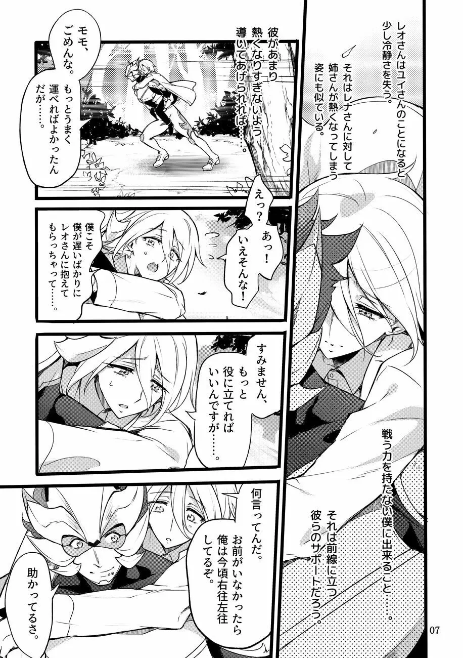 機戦天使ジジ・ウィステリア07 Page.6