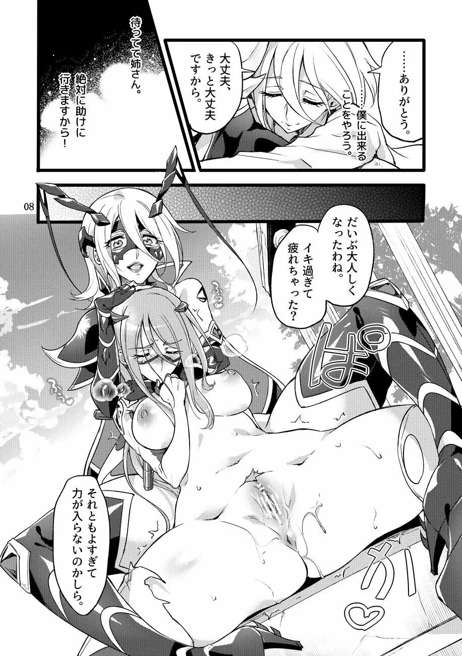 機戦天使ジジ・ウィステリア07 Page.7