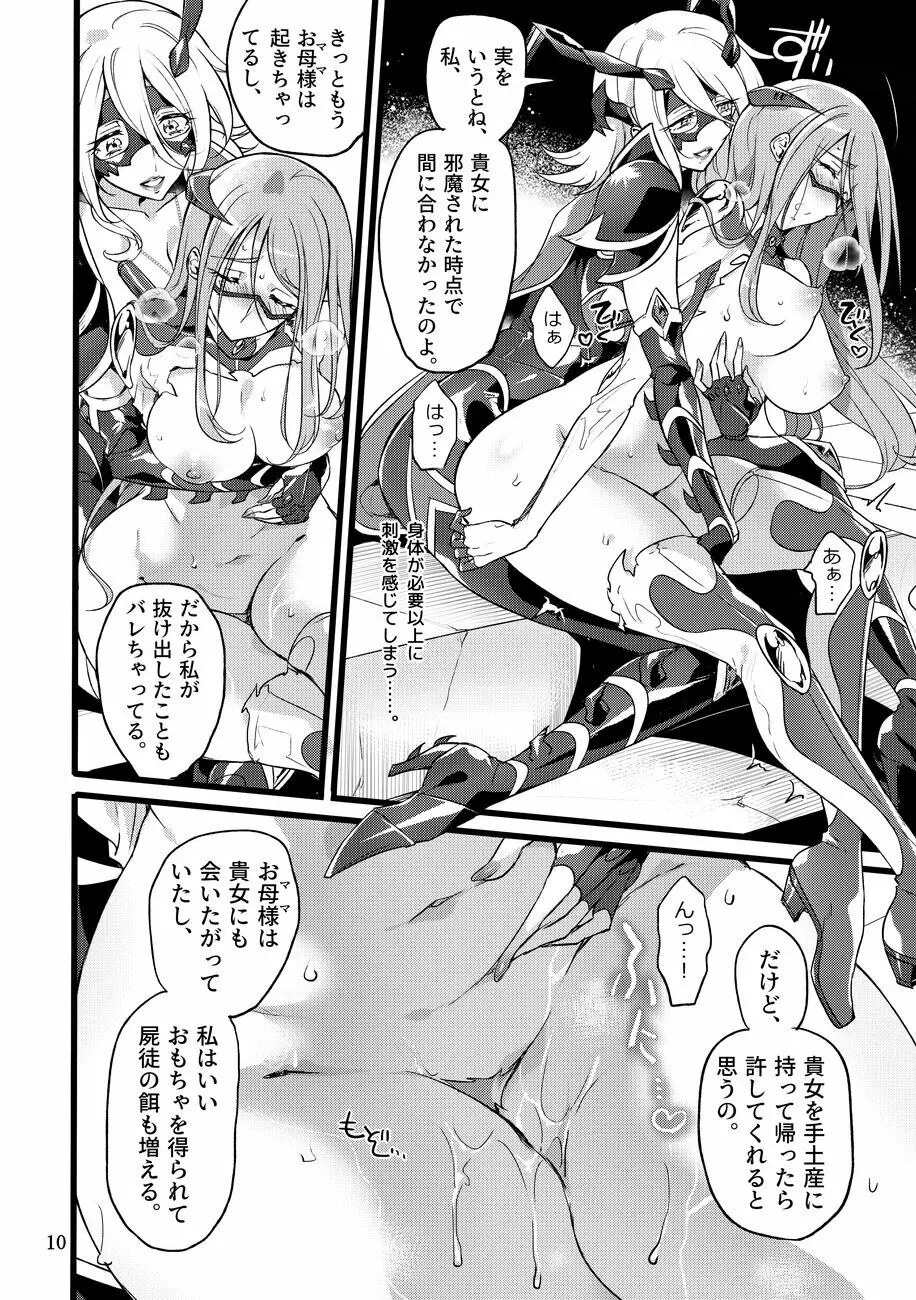 機戦天使ジジ・ウィステリア07 Page.9