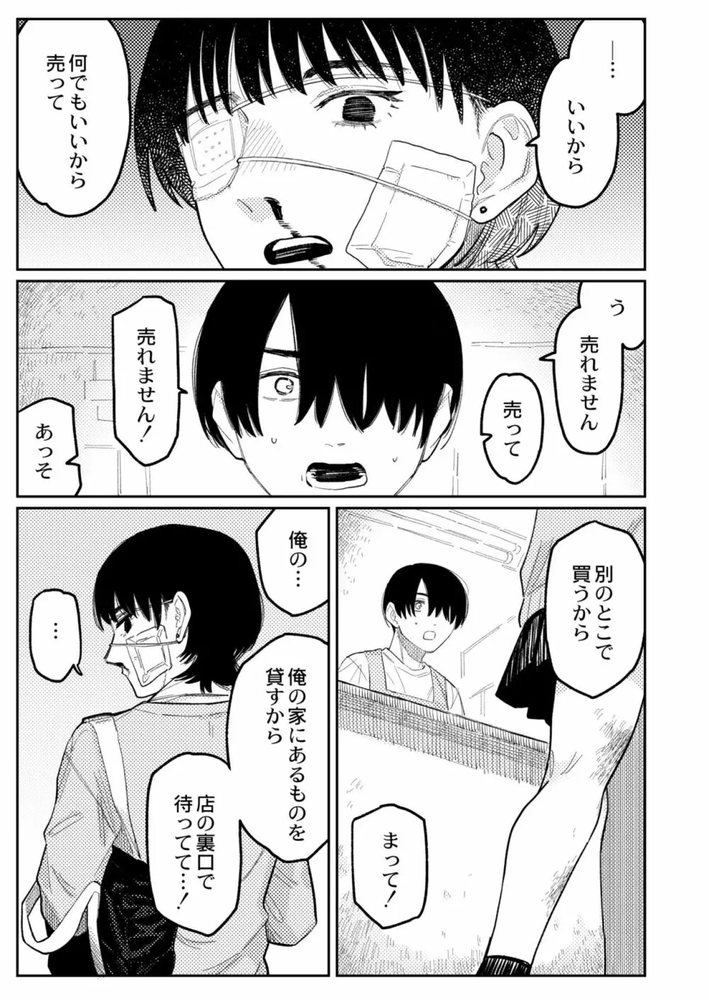 COMIC 快艶 VOL.04 Page.113