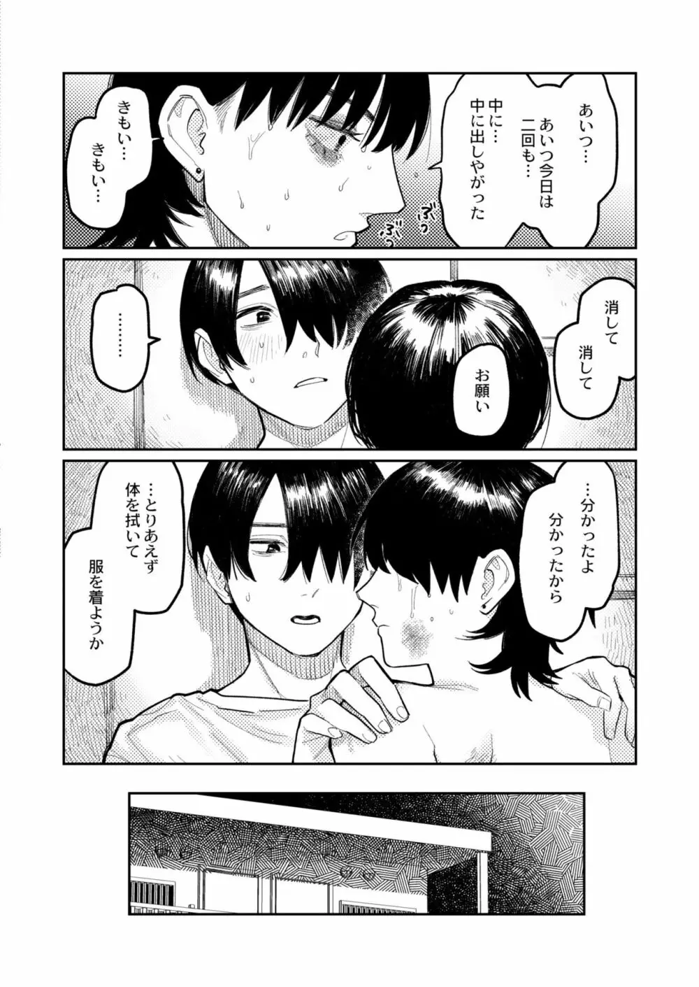 COMIC 快艶 VOL.04 Page.128