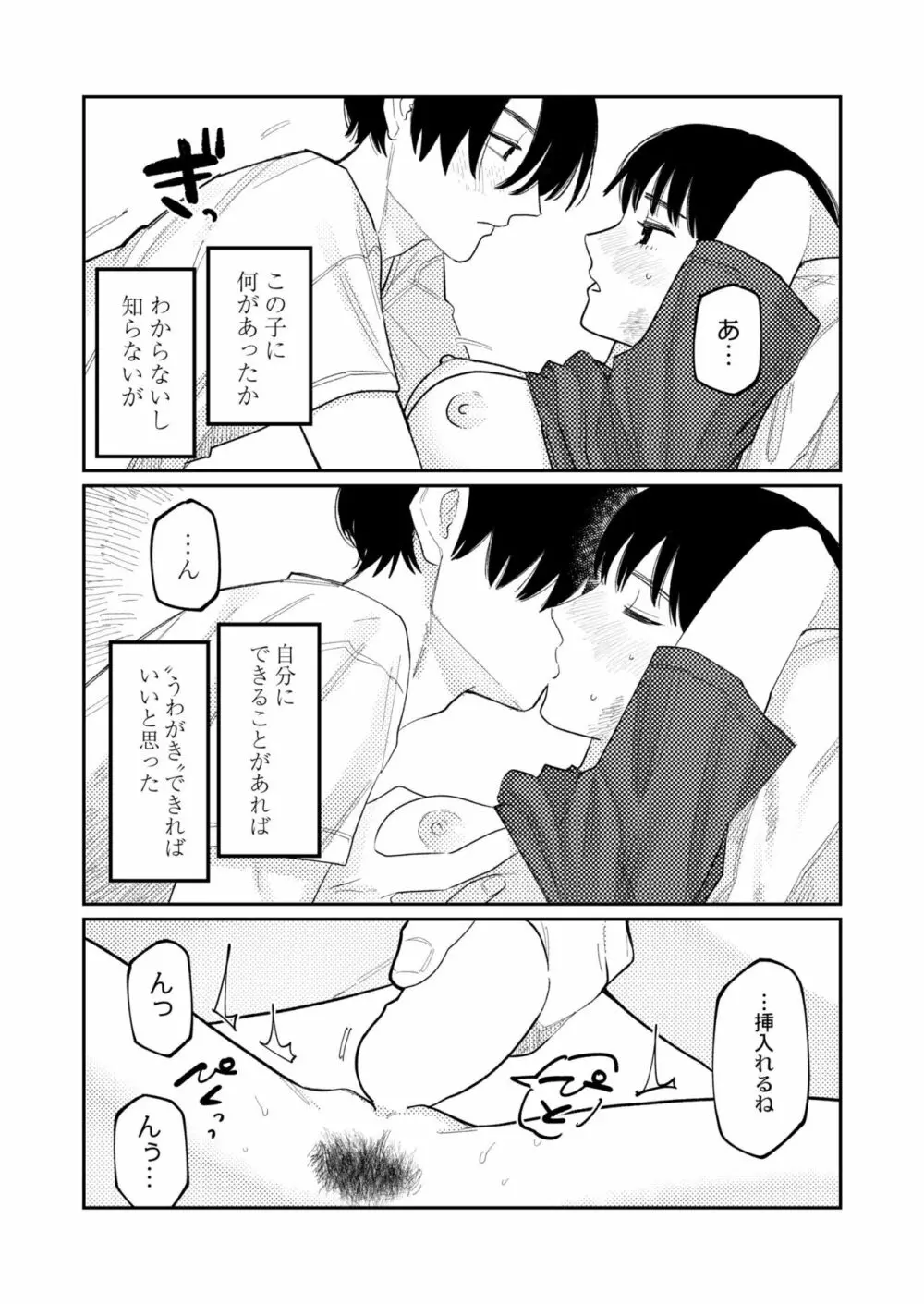 COMIC 快艶 VOL.04 Page.141