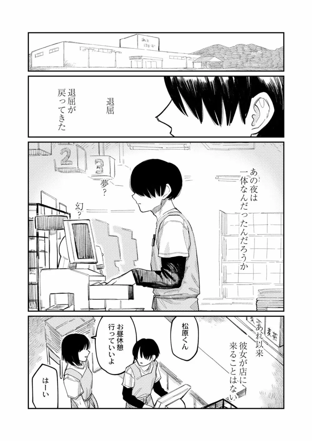 COMIC 快艶 VOL.04 Page.149