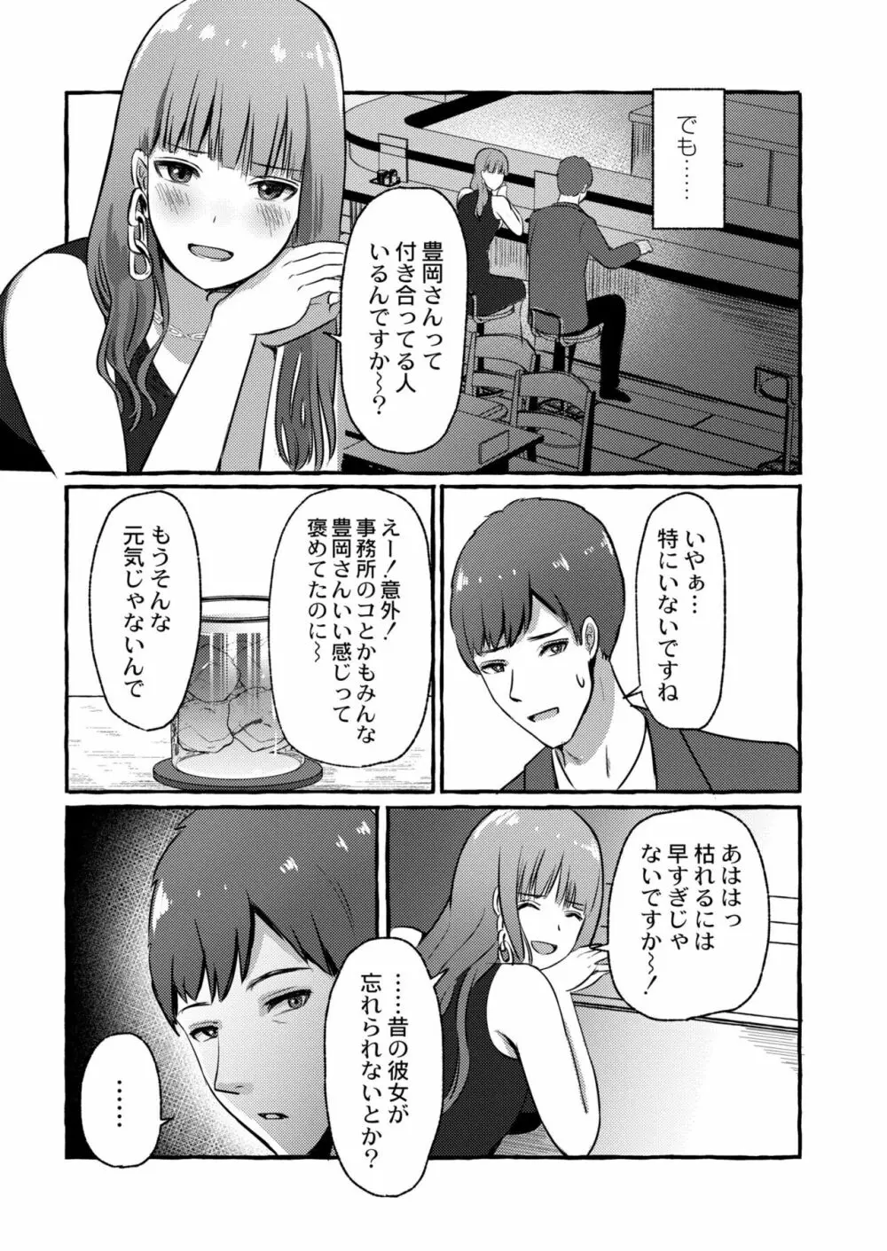 COMIC 快艶 VOL.04 Page.155