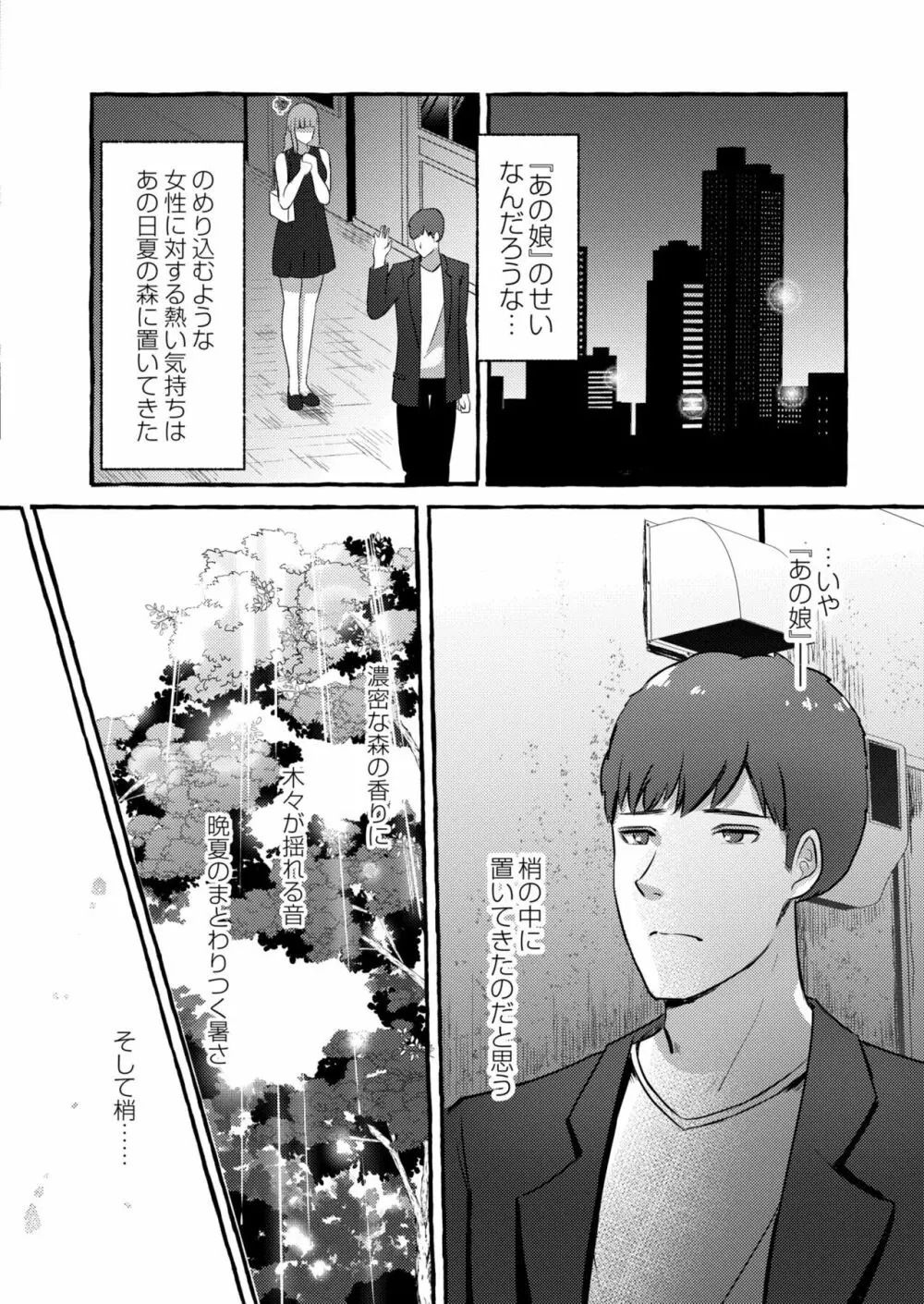 COMIC 快艶 VOL.04 Page.156