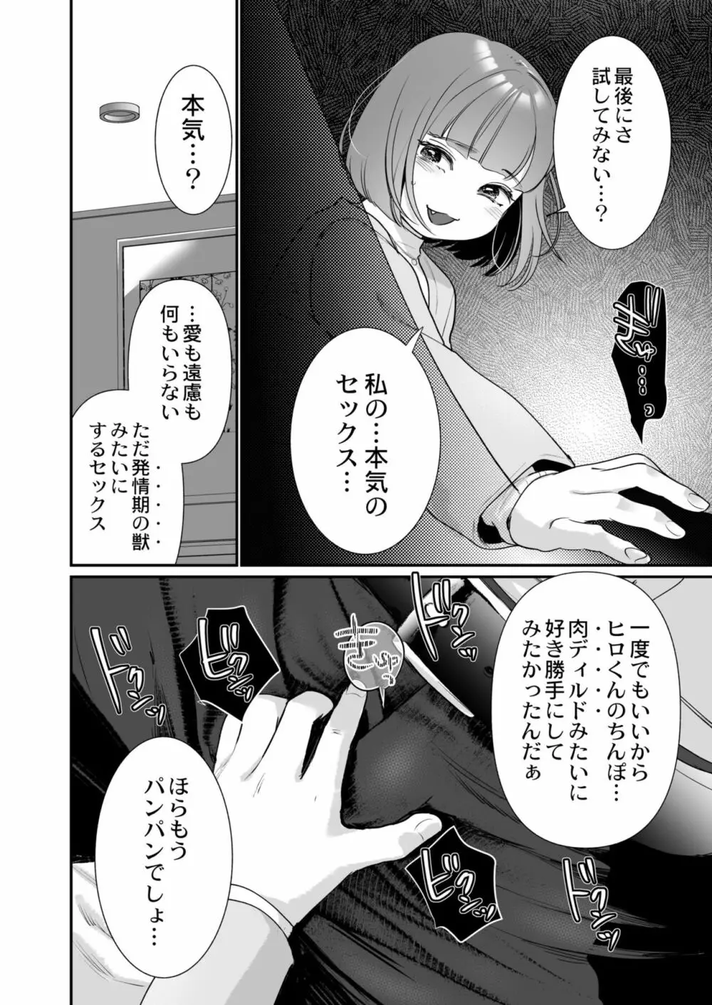 COMIC 快艶 VOL.04 Page.16