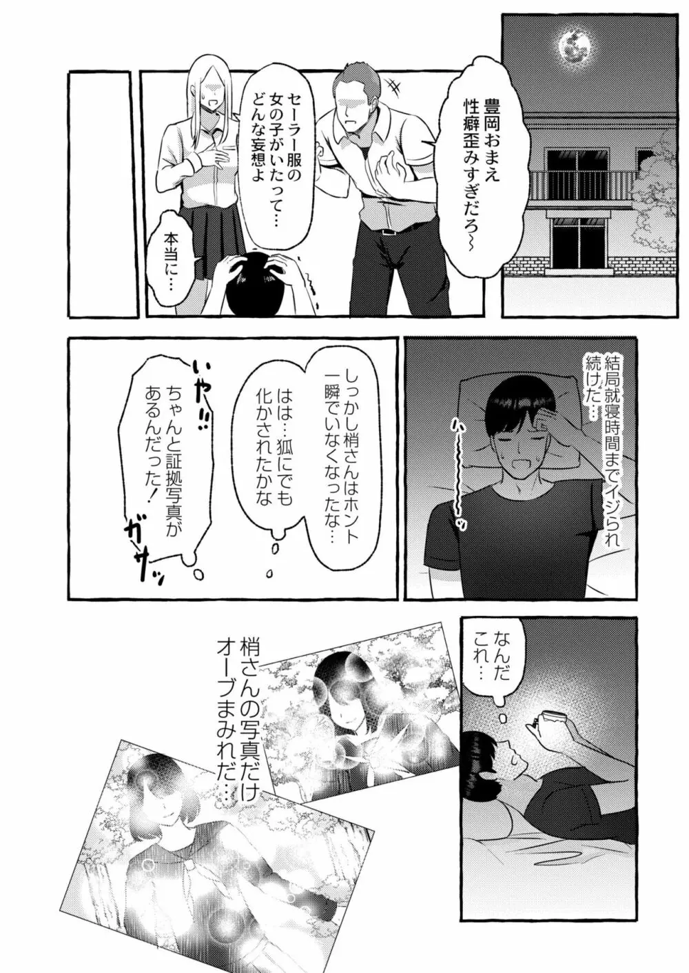 COMIC 快艶 VOL.04 Page.172